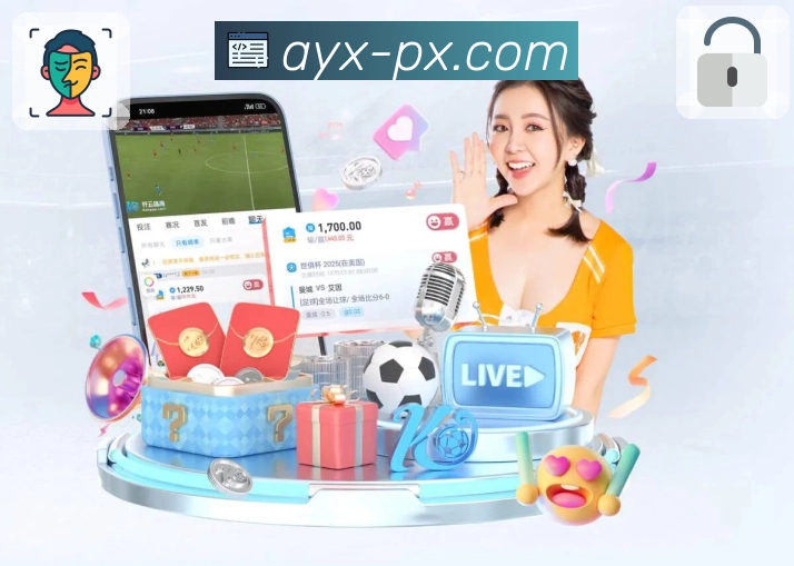 你只需看球，其余交给爱游戏。